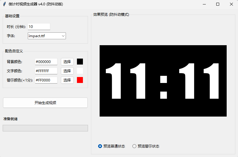 倒计时生成器界面 - 白色数字样式