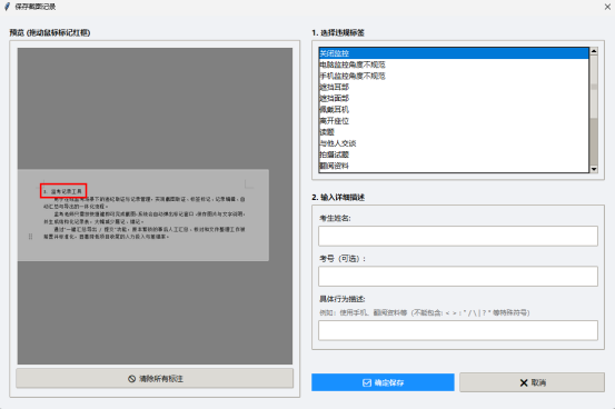 监考记录工具快速截图保存界面